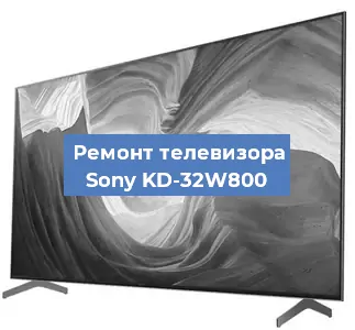 Замена процессора на телевизоре Sony KD-32W800 в Ижевске